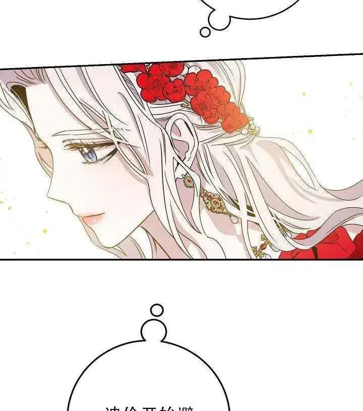 漫画《驯服暴君后逃跑了》30.舞会（1）第80张图