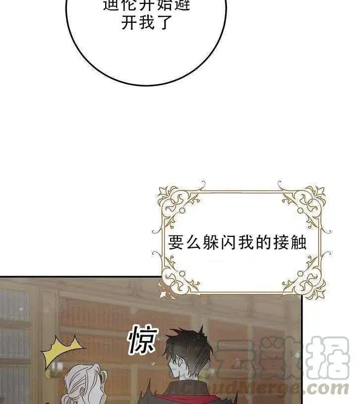 漫画《驯服暴君后逃跑了》30.舞会（1）第81张图