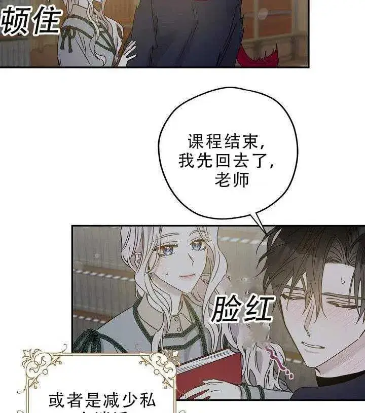 漫画《驯服暴君后逃跑了》30.舞会（1）第82张图