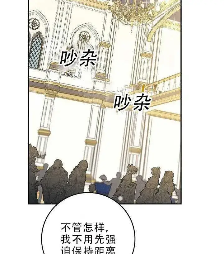 漫画《驯服暴君后逃跑了》30.舞会（1）第84张图