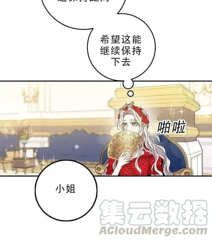 漫画《驯服暴君后逃跑了》30.舞会（1）第85张图