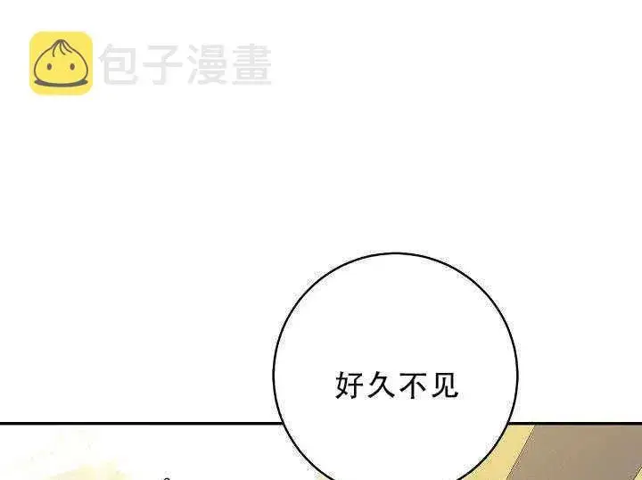 漫画《驯服暴君后逃跑了》30.舞会（1）第86张图
