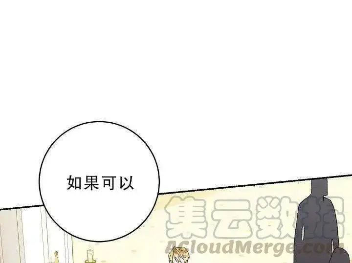 漫画《驯服暴君后逃跑了》30.舞会（1）第89张图