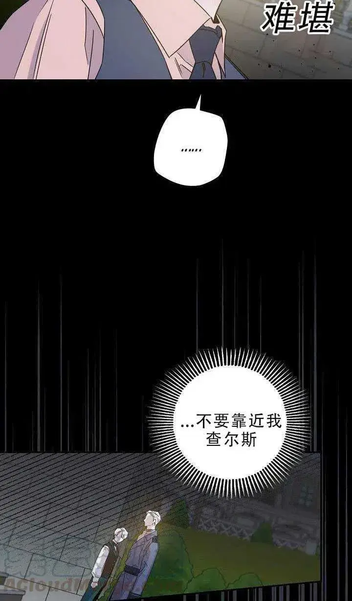 漫画《驯服暴君后逃跑了》30.舞会（1）第9张图