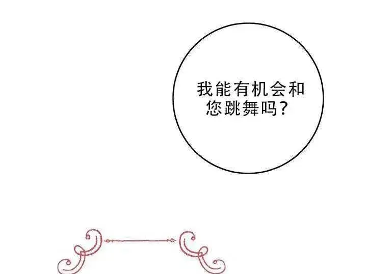 漫画《驯服暴君后逃跑了》30.舞会（1）第92张图