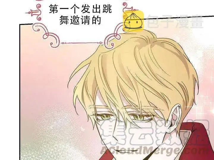 漫画《驯服暴君后逃跑了》30.舞会（1）第93张图