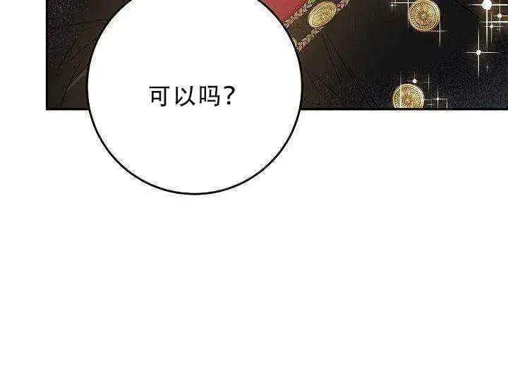 漫画《驯服暴君后逃跑了》30.舞会（1）第95张图