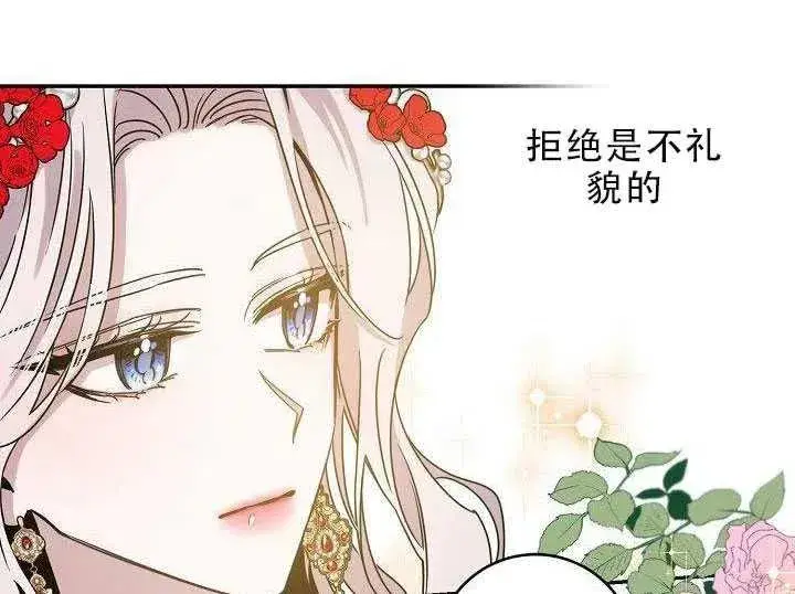 漫画《驯服暴君后逃跑了》30.舞会（1）第96张图