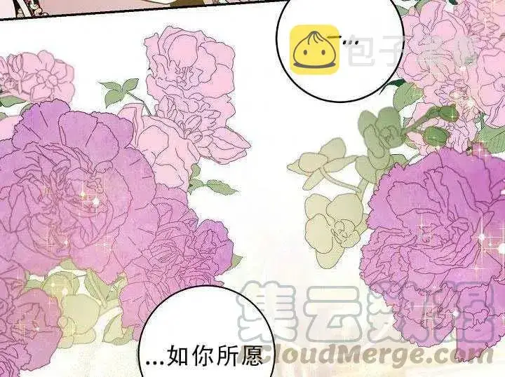 漫画《驯服暴君后逃跑了》30.舞会（1）第97张图