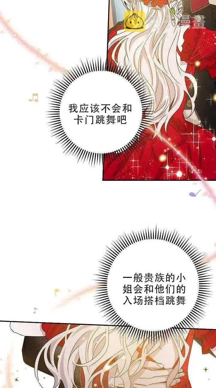漫画《驯服暴君后逃跑了》31.舞会（2）第10张图
