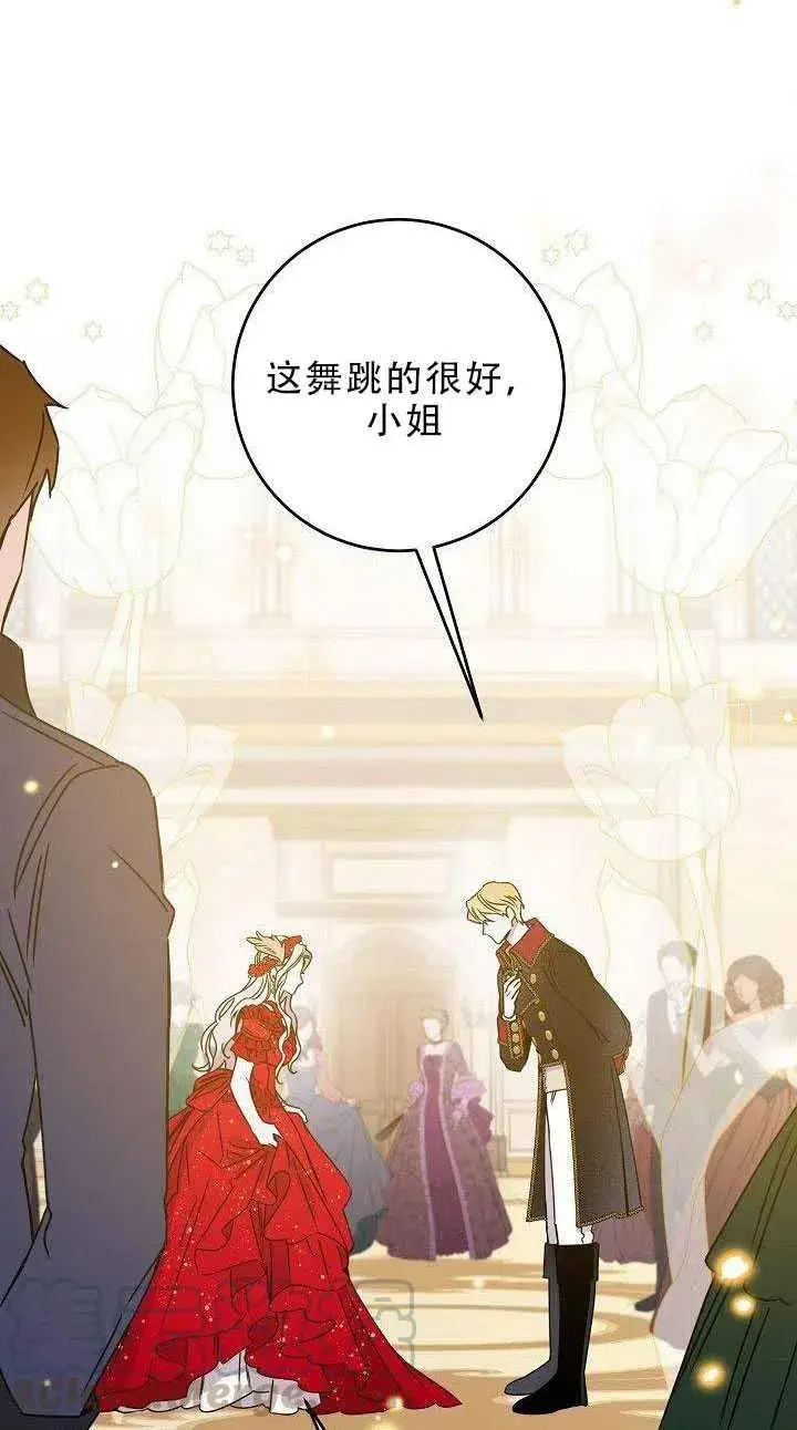 漫画《驯服暴君后逃跑了》31.舞会（2）第13张图