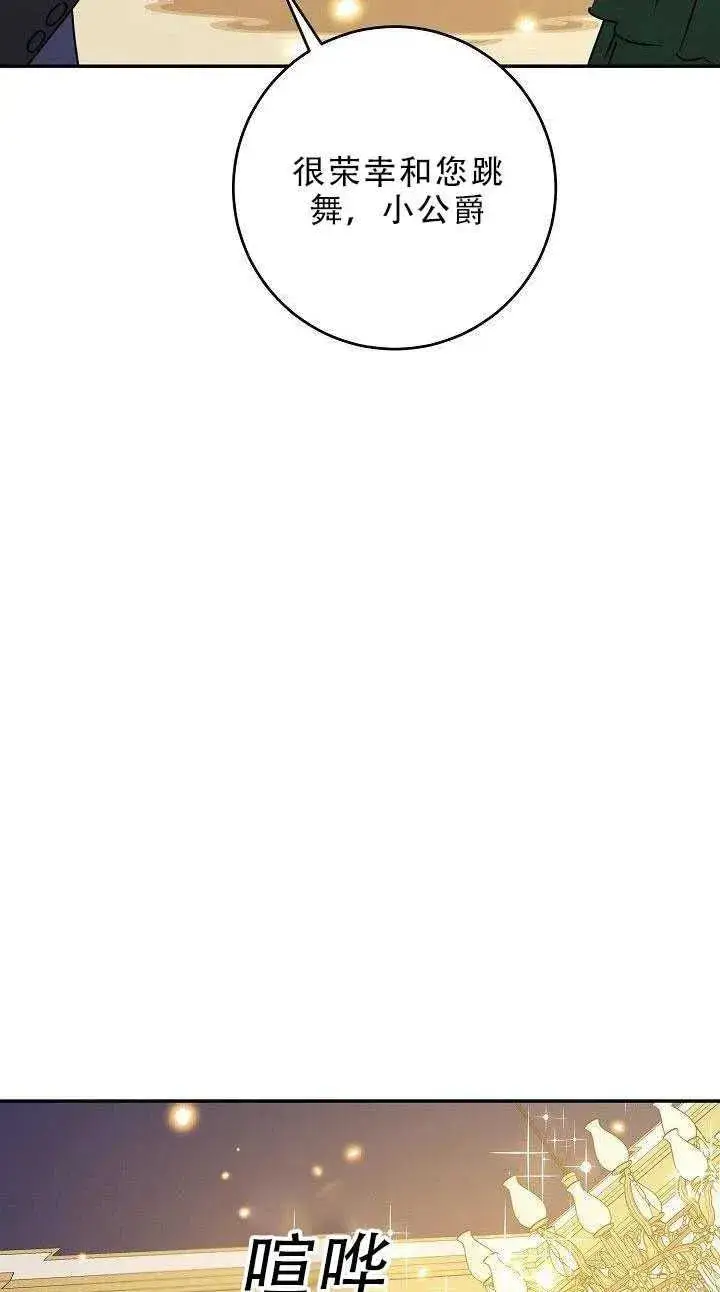 漫画《驯服暴君后逃跑了》31.舞会（2）第14张图