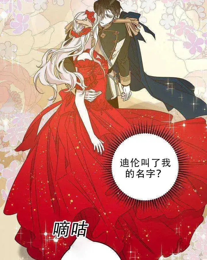 漫画《驯服暴君后逃跑了》31.舞会（2）第18张图