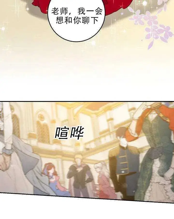漫画《驯服暴君后逃跑了》31.舞会（2）第19张图