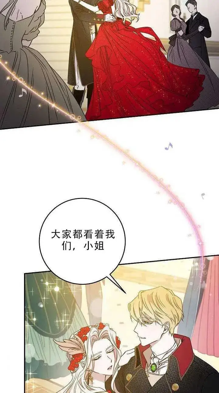 漫画《驯服暴君后逃跑了》31.舞会（2）第2张图