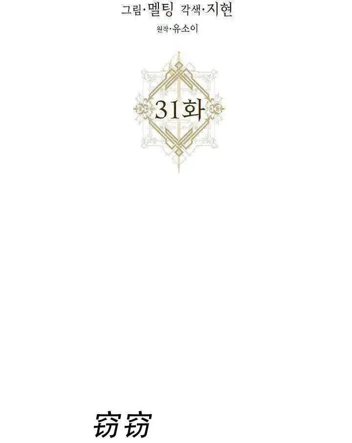 漫画《驯服暴君后逃跑了》31.舞会（2）第24张图