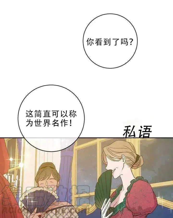 漫画《驯服暴君后逃跑了》31.舞会（2）第25张图