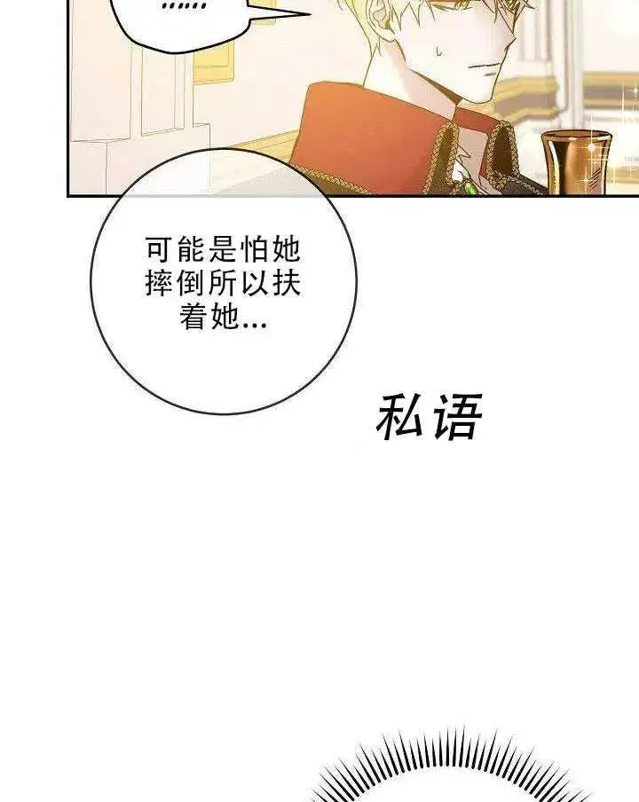 漫画《驯服暴君后逃跑了》31.舞会（2）第27张图