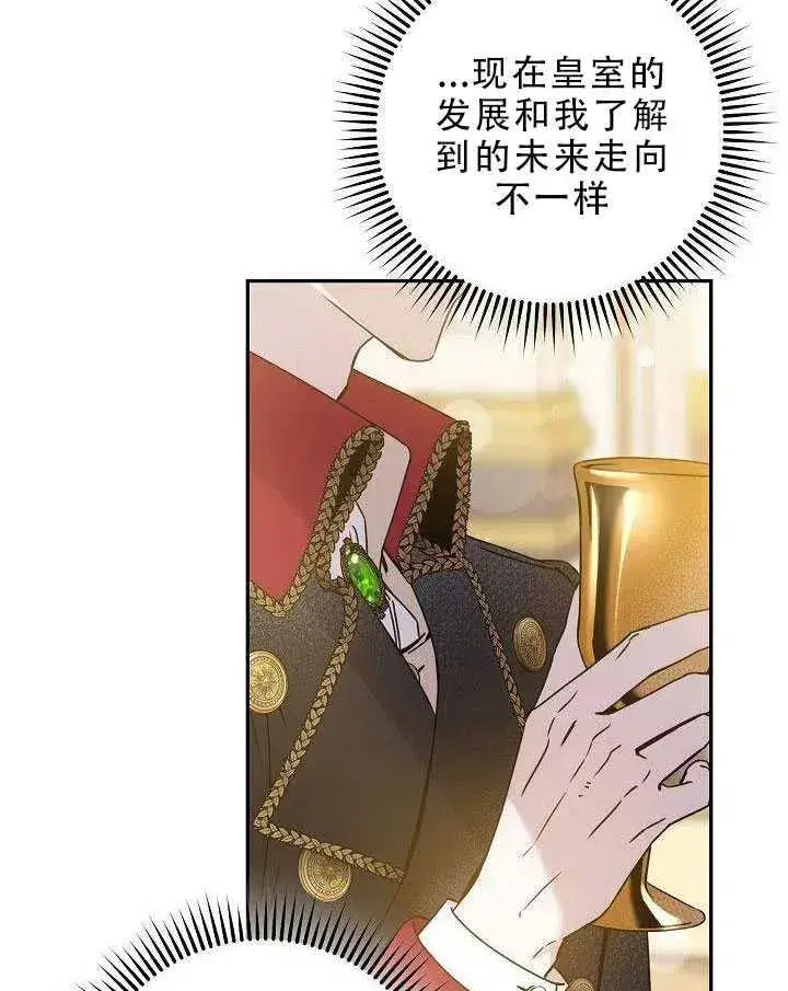 漫画《驯服暴君后逃跑了》31.舞会（2）第28张图
