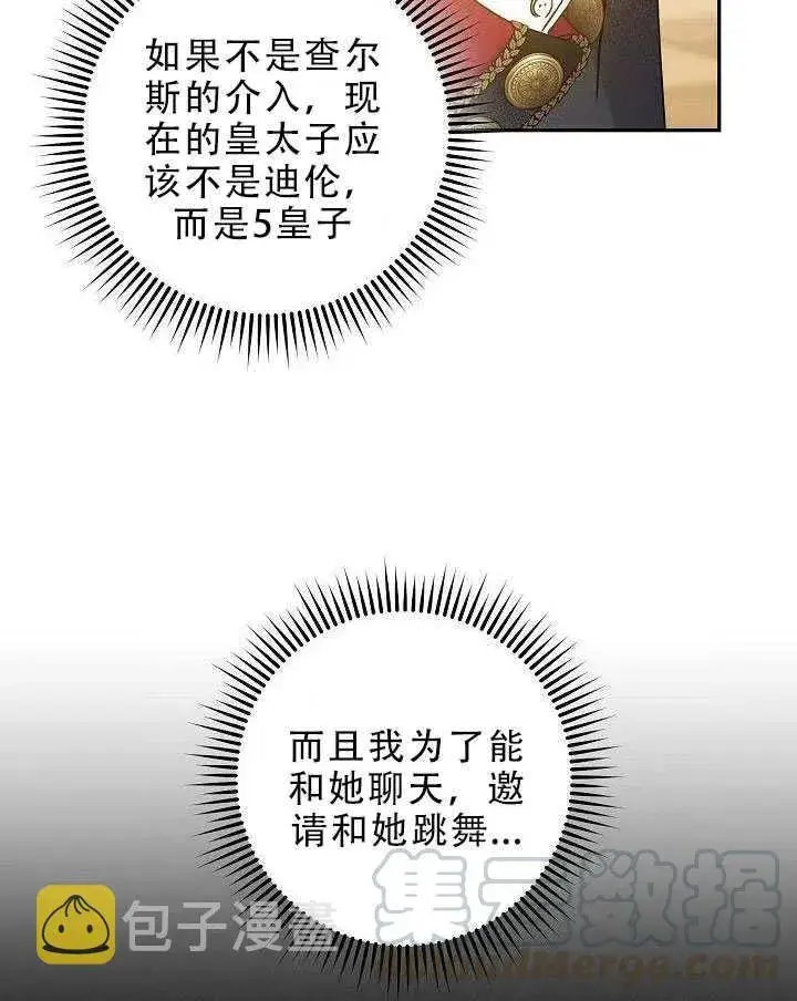 漫画《驯服暴君后逃跑了》31.舞会（2）第29张图