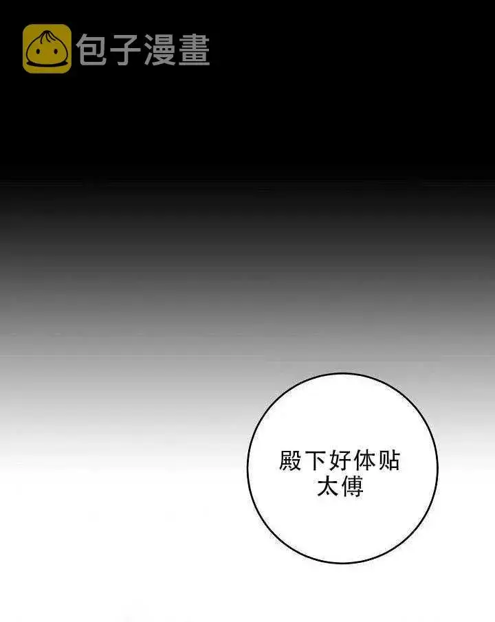 漫画《驯服暴君后逃跑了》31.舞会（2）第32张图