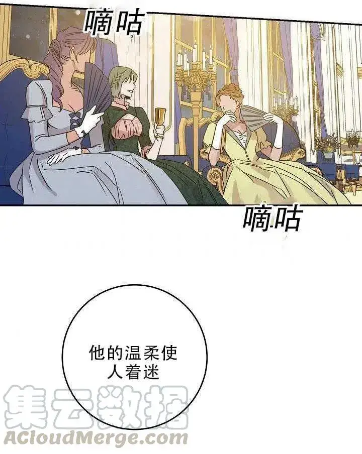 漫画《驯服暴君后逃跑了》31.舞会（2）第33张图