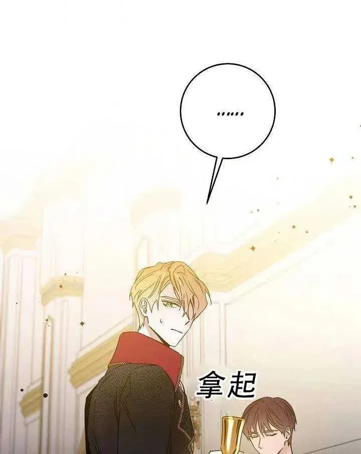 漫画《驯服暴君后逃跑了》31.舞会（2）第34张图