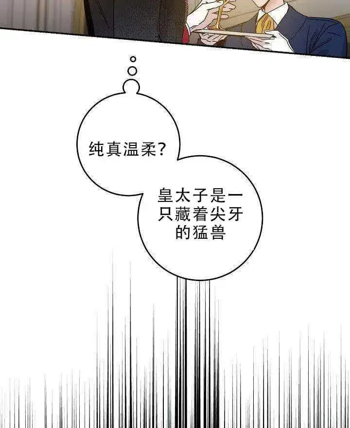 漫画《驯服暴君后逃跑了》31.舞会（2）第35张图