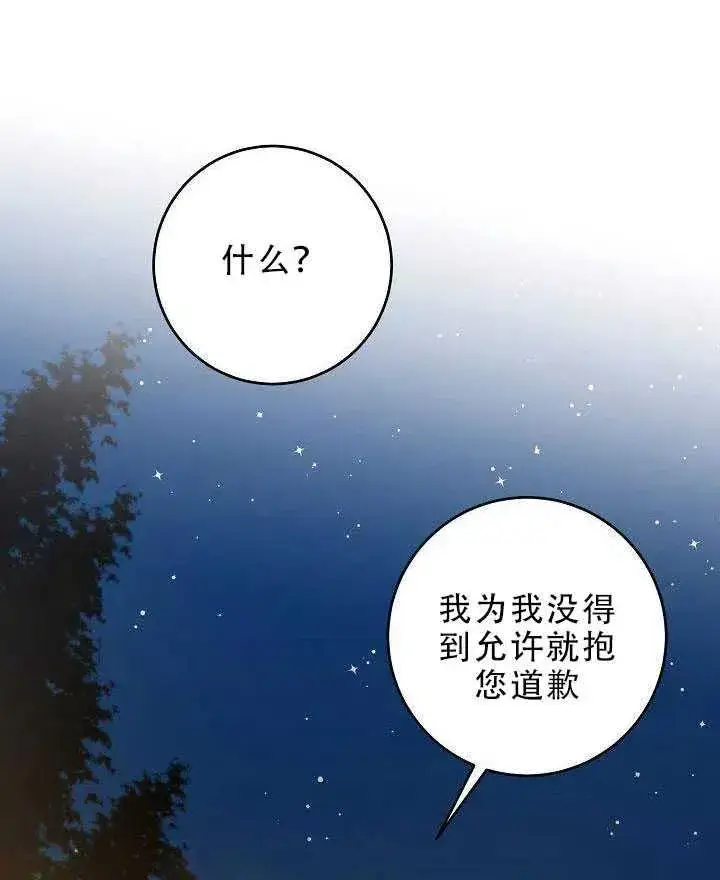 漫画《驯服暴君后逃跑了》31.舞会（2）第39张图