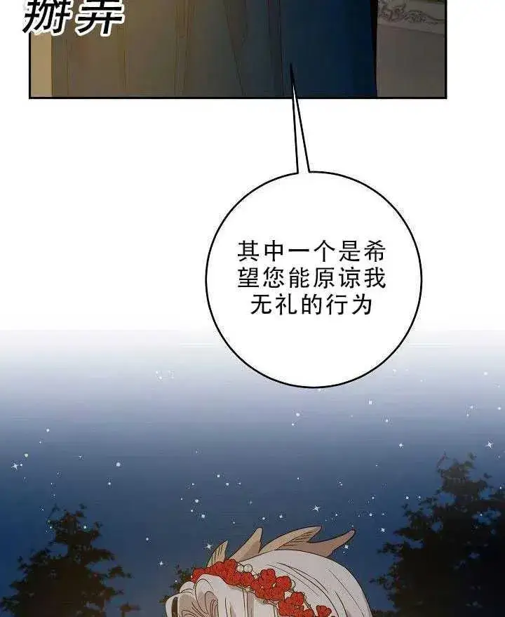漫画《驯服暴君后逃跑了》31.舞会（2）第42张图