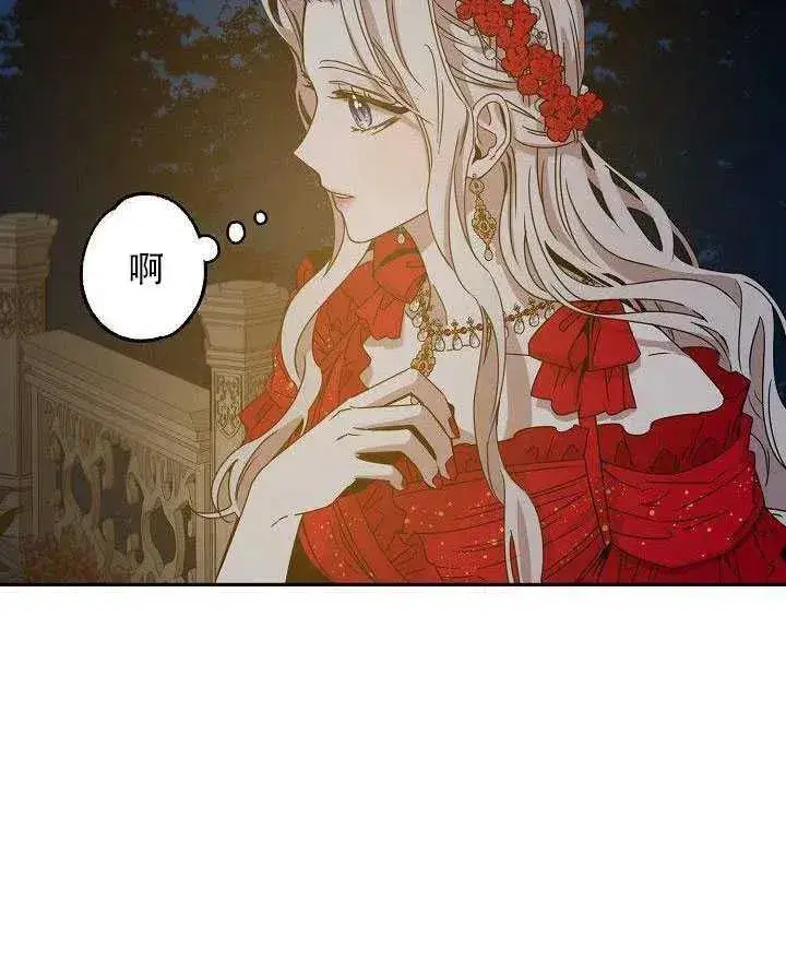 漫画《驯服暴君后逃跑了》31.舞会（2）第43张图