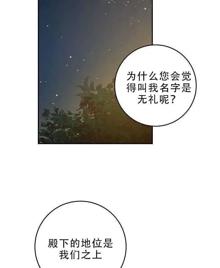 漫画《驯服暴君后逃跑了》31.舞会（2）第46张图