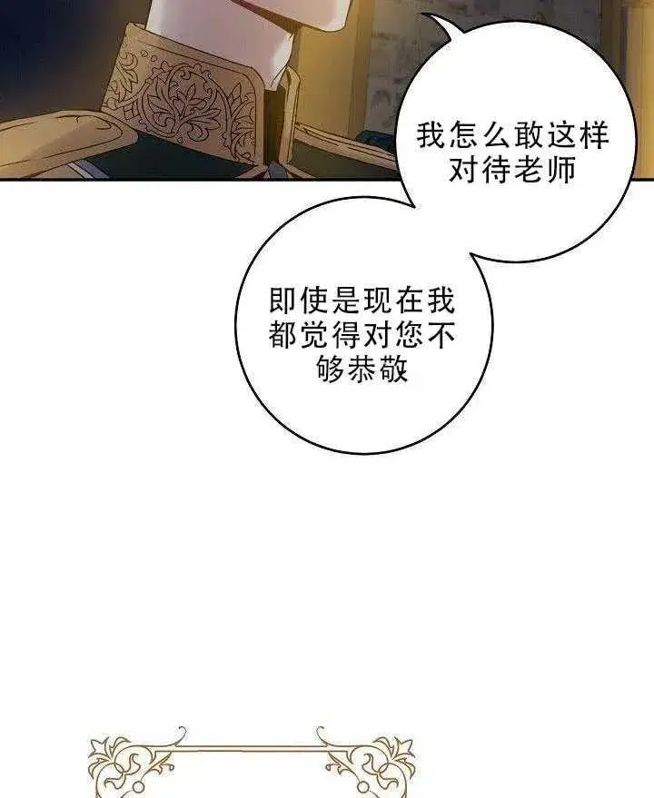 漫画《驯服暴君后逃跑了》31.舞会（2）第48张图