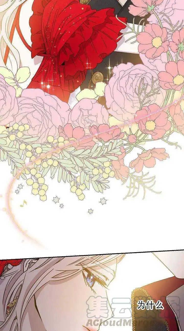 漫画《驯服暴君后逃跑了》31.舞会（2）第5张图