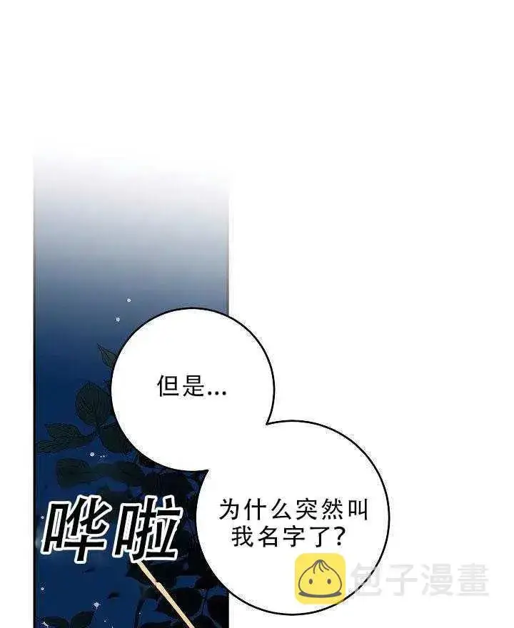 漫画《驯服暴君后逃跑了》31.舞会（2）第51张图