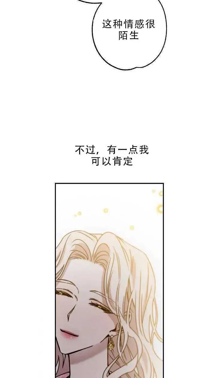 漫画《驯服暴君后逃跑了》31.舞会（2）第55张图