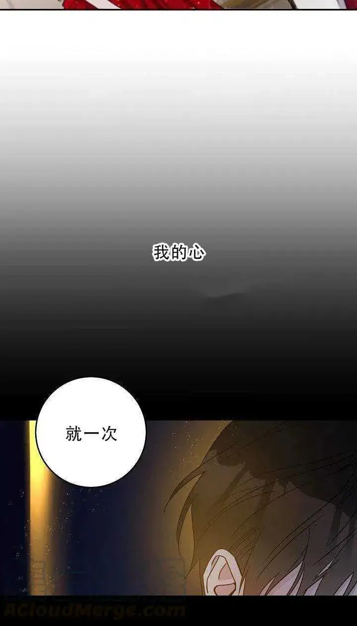 漫画《驯服暴君后逃跑了》31.舞会（2）第57张图