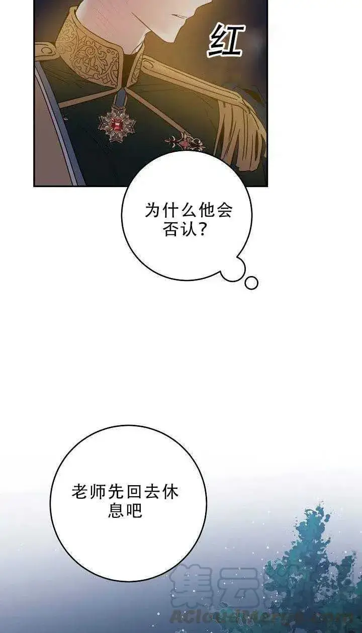 漫画《驯服暴君后逃跑了》31.舞会（2）第61张图