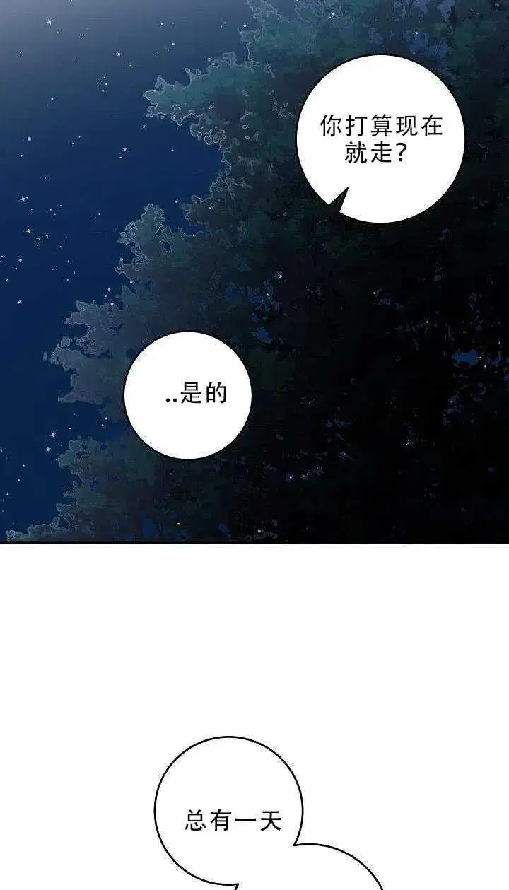 漫画《驯服暴君后逃跑了》31.舞会（2）第62张图