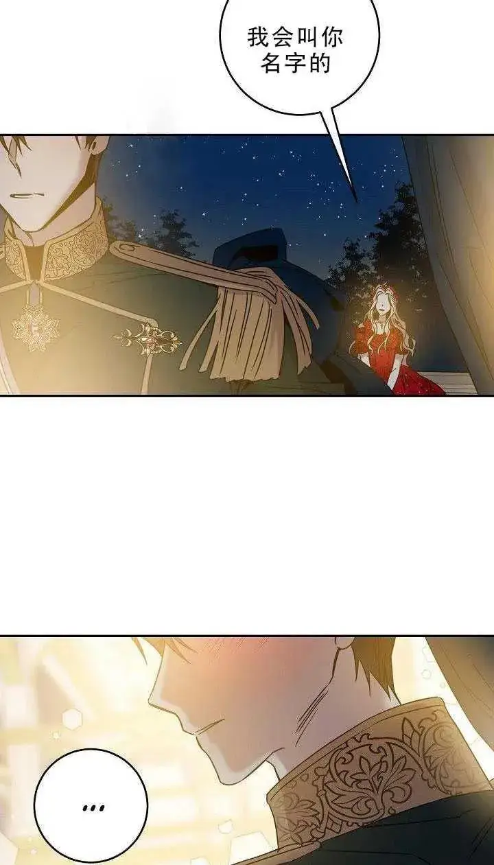 漫画《驯服暴君后逃跑了》31.舞会（2）第63张图