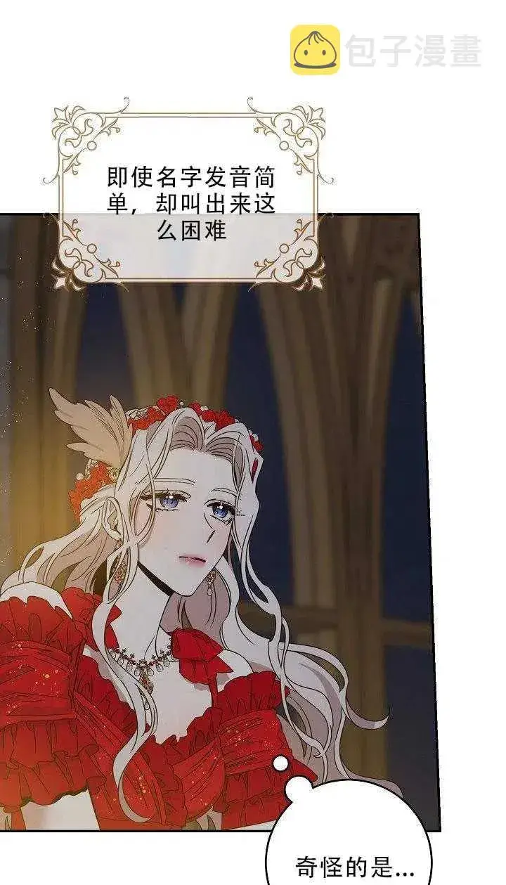 漫画《驯服暴君后逃跑了》31.舞会（2）第66张图