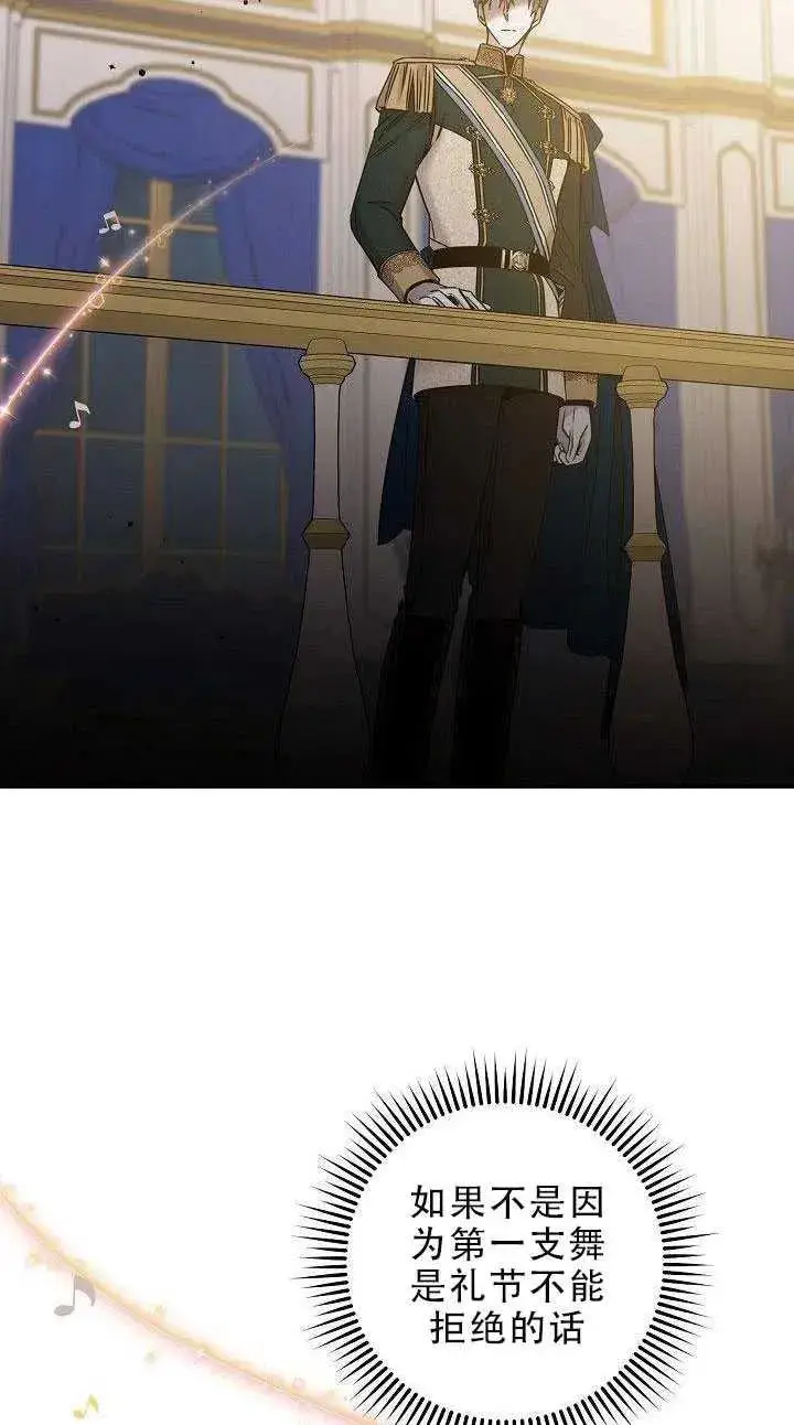 漫画《驯服暴君后逃跑了》31.舞会（2）第8张图