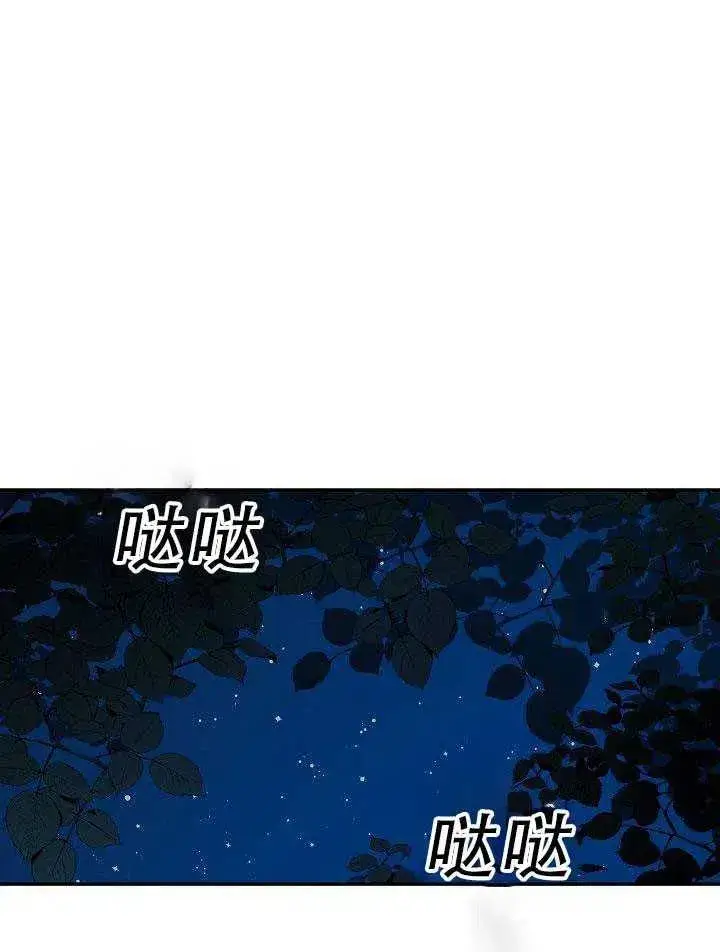 漫画《驯服暴君后逃跑了》31.舞会（2）第86张图