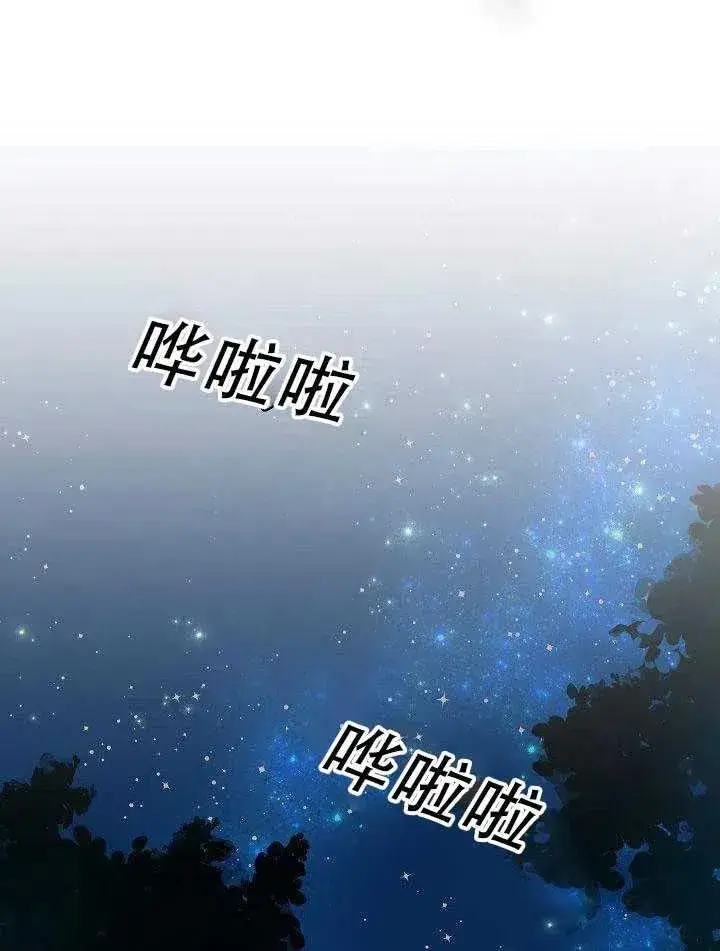 漫画《驯服暴君后逃跑了》31.舞会（2）第87张图