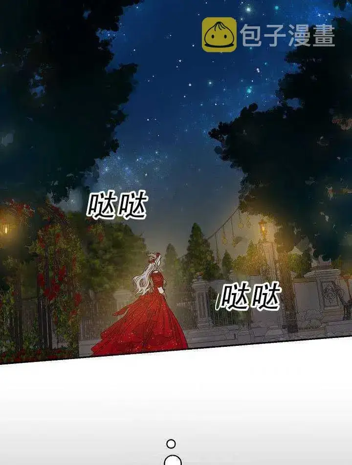 漫画《驯服暴君后逃跑了》31.舞会（2）第88张图