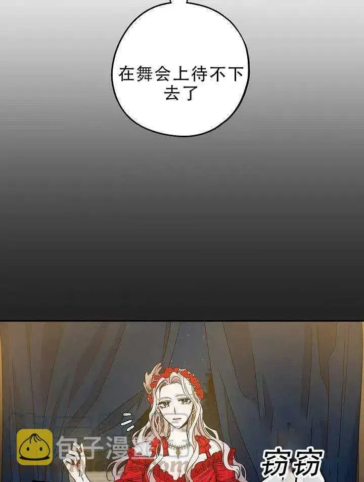 漫画《驯服暴君后逃跑了》31.舞会（2）第89张图