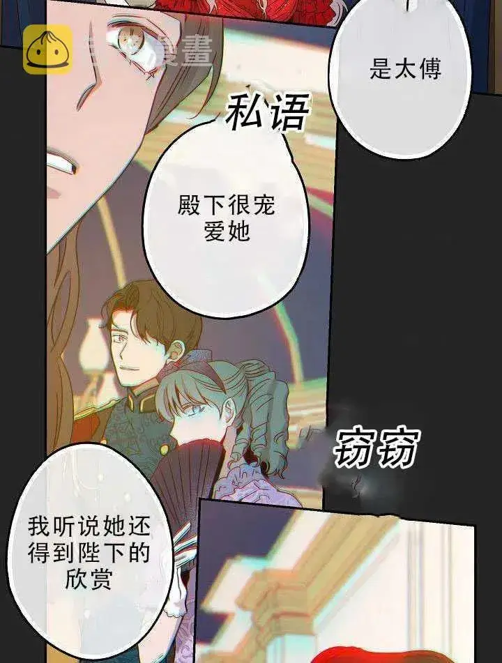 漫画《驯服暴君后逃跑了》31.舞会（2）第90张图