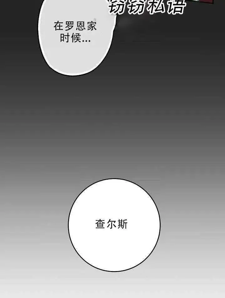 漫画《驯服暴君后逃跑了》31.舞会（2）第92张图
