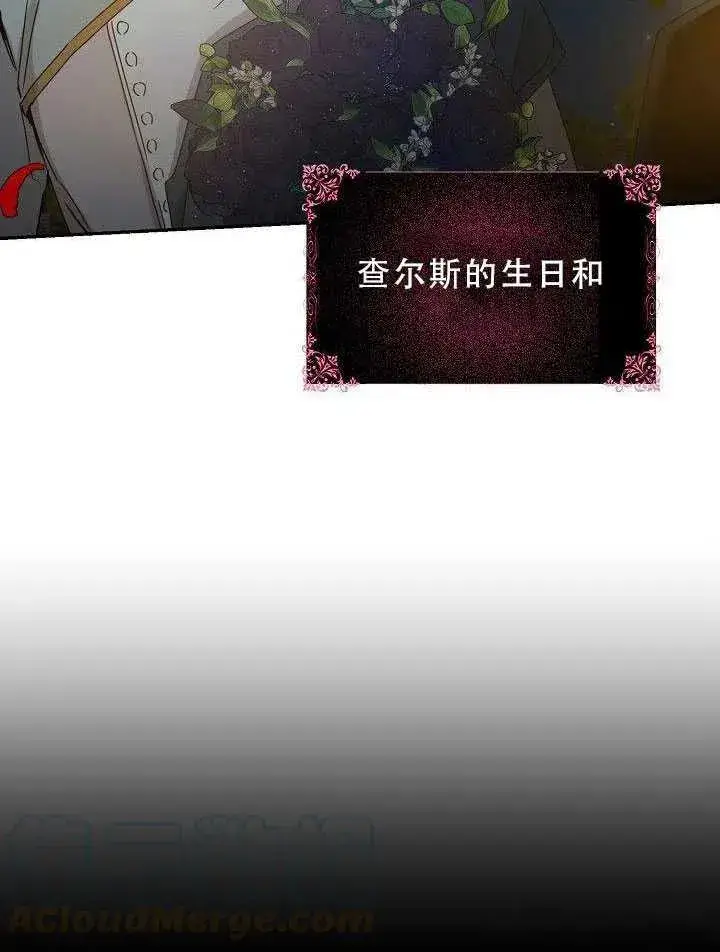 漫画《驯服暴君后逃跑了》31.舞会（2）第97张图
