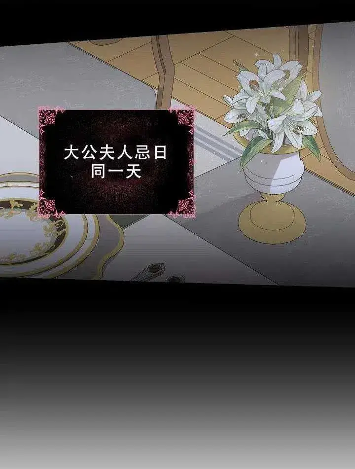 漫画《驯服暴君后逃跑了》31.舞会（2）第98张图